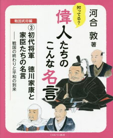 楽天市場 名言 戦国武将 本の通販