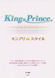 King & Princeキンプリスタイル[本/雑誌] / 谷川勇樹/著