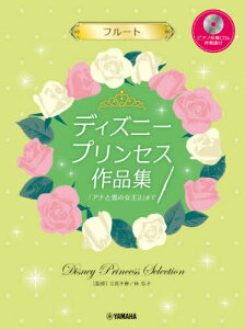 ディズニー プリンセス 花の通販 価格比較 価格 Com