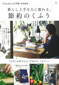楽天市場 雑誌 節約のくふうの通販