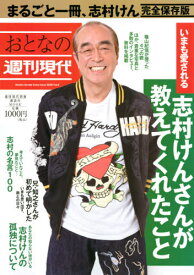 楽天市場 週刊現代 小説の通販