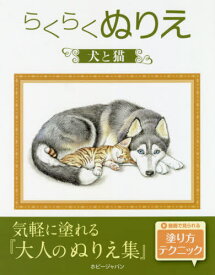 楽天市場 塗り絵 犬の通販 楽天市場 塗り絵 犬の通販
