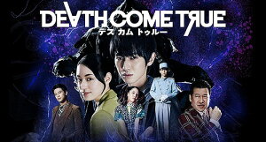 Death Come True[PS4] / �Q�[��