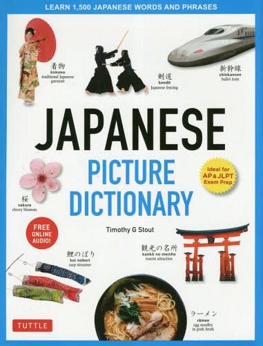 [書籍のメール便同梱は2冊まで]/Japanese Picture Dictionary[本/雑誌] / TimothyGStout/〔著〕