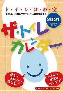 カレンダー トイレカレンダーの人気商品 通販 価格比較 価格 Com