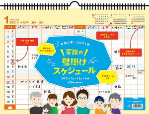 家族 カレンダーの通販 価格比較 価格 Com