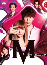 土曜ナイトドラマ『M 愛すべき人がいて』[DVD] DVD BOX / TVドラマ