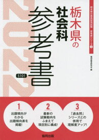 楽天市場 栃木県教員採用試験 社会科の通販 楽天市場 栃木県教員採用試験 社会科の通販