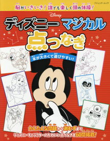 楽天市場 ディズニー 点つなぎの通販