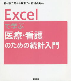 楽天市場 医療 統計 Excelの通販