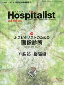 Hospitalist 8- 2[本/雑誌] / メディカル・サイエンス・インターナショナル