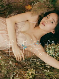 吉岡里帆 写真集 里帆採取[本/雑誌] (単行本・ムック) / 熊谷貫/〔フォトグラファー〕 三瓶康友/〔フォトグラファー〕 ASAMIKIYOKAWA/〔プロデュース・クリエイティブディレクション〕