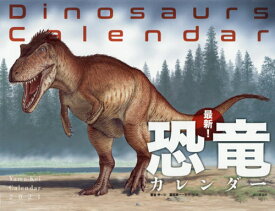 楽天市場 恐竜 雑誌の通販