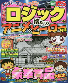 楽天市場 イラストロジック 発売日 雑誌の通販