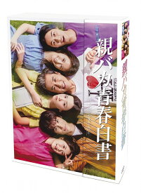 親バカ青春白書[DVD] DVD-BOX / TVドラマ