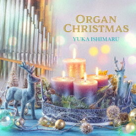 パイプオルガンのクリスマス[CD] / 石丸由佳