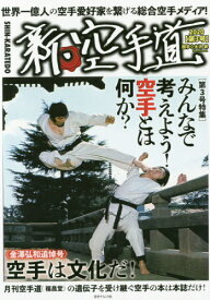 新・空手道 3[本/雑誌] / 道義出版