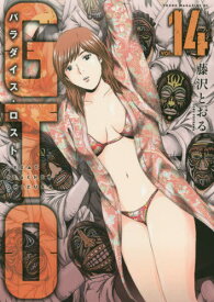 楽天市場 Gto パラダイス ロスト 14の通販 楽天市場 Gto パラダイス ロスト 14の通販