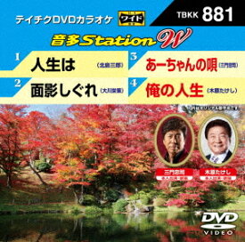 音多Station W[DVD] / カラオケ