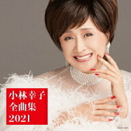小林幸子全曲集[CD] / 小林幸子
