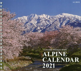 201 ALPINE CALENDAR[本/雑誌] (YAMA-KEI WEEKLY DIAR) / 山と溪谷社
