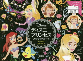 楽天市場 ディズニー プリンセス 雑誌 本 雑誌 コミック の通販