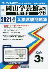楽天市場 学芸館の通販