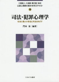 公認心理師の基本を学ぶテキスト 19[本/雑誌] / 川畑直人/監修 大島剛/監修 郷式徹/監修