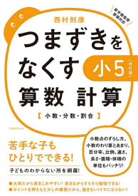 楽天市場 つまずきをなくす 小5 算数 計算 小数 分数 割合 の通販