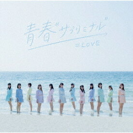 青春”サブリミナル”[CD] [CD+DVD/Type-B] / =LOVE