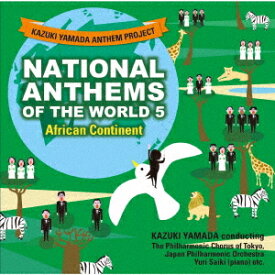 山田和樹アンセム・プロジェクト 世界の国歌[CD] 5 アフリカ大陸 / 山田和樹 (指揮)