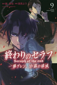 楽天市場 終わりのセラフ 11 漫画の通販