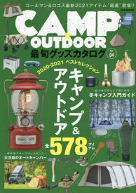 CAMP & OUTDOOR 最旬グッズカタログ[本/雑誌] Vol.4 (M.B.MOOK) / マガジンボックス