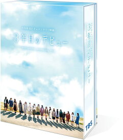 日向坂46ドキュメンタリー映画『3年目のデビュー』[Blu-ray] 豪華版 / 邦画