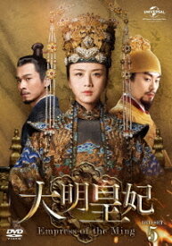 大明皇妃 -Empress of the Ming-[DVD] DVD-SET 5 / TVドラマ