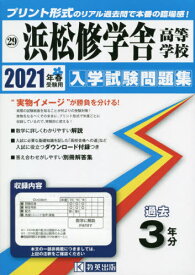 楽天市場 浜松修学舎の通販