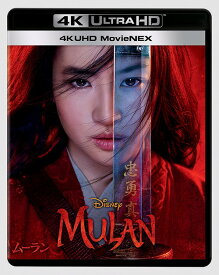 ムーラン 4K UHD MovieNEX[Blu-ray] [4K ULTRA HD + 2Blu-ray] / 洋画