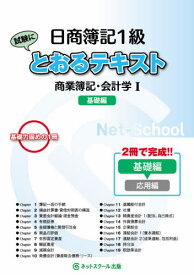 楽天市場 日商簿記1級 ネットスクール テキストの通販