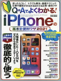 2021 iPhoneの基本&便利ワザ[本/雑誌] (EIWA MOOK らくらく講座) / 英和出版社