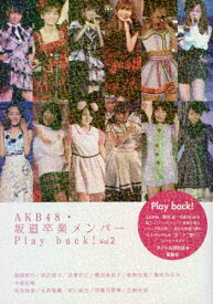 [書籍のメール便同梱は2冊まで]/AKB48・坂道卒業メンバーPlay back! Vol.2[本/雑誌] (単行本・ムック) / アイドル研究会/編