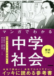 歴史 マンガ 教育 学習参考書の人気商品 通販 価格比較 価格 Com 歴史 マンガ 教育 学習参考書の人気商品 通販 価格比較 価格 Com