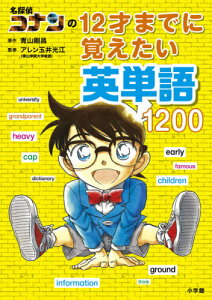 本 雑誌 名探偵コナン 絵本 児童書 図鑑の人気商品 通販 価格比較 価格 Com