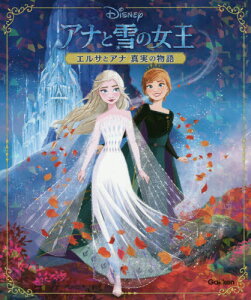 アナと雪の女王 絵本の人気商品 通販 価格比較 価格 Com