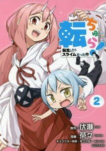 転生したらスライムだった件 マンガの人気商品 通販 価格比較 価格 Com 転生したらスライムだった件 マンガの人気商品 通販 価格比較 価格 Com