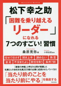 楽天市場 松下幸之助 本の通販