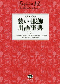 楽天市場 ファッション用語イラスト事典の通販