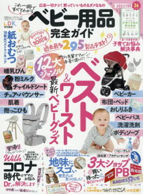 楽天市場 ベビー用品 雑誌の通販