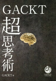 GACKT 超思考術[本/雑誌] (単行本・ムック) / GACKT/著