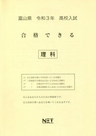 楽天市場 富山県高校入試問題の通販
