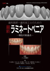 歯科医師・歯科技工士のための最新ラミネートベニア 現在の到達点[本/雑誌] / 六人部慶彦/監著 内山徹哉/著 大谷一紀/著 岸本憂太/著 鈴木淳/著 政廣明徳/著 松川敏久/著 山田和伸/著 湯浅直人/著 吉村知久/著 脇宗弘/著